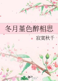 《冬月堇色醉相思》