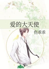 《愛的大天使》