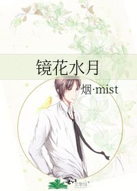 鏡花水月