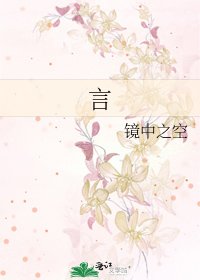 《言》