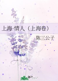 《上海·情人(上海卷)》