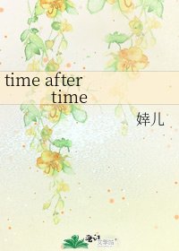 《time after time》
