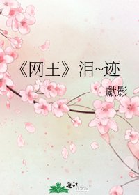 網王