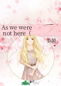 《As we were not here(獵同)》