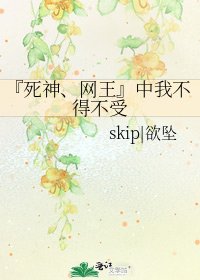 《『死神、網王』中我不得不受》