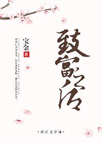 《致富之後》