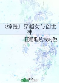 《〖綜漫〗穿越女與創世神》