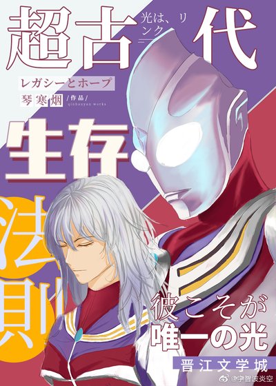 《(奧特曼同人)和老人迦HE的可能性》