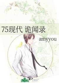 《75現代 詭聞錄》