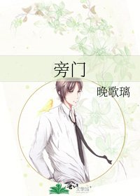 《旁門》