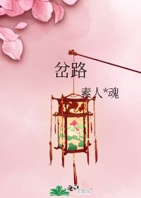 《岔路》