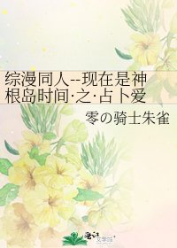 《綜漫同人--現在是神根島時間·之·占卜愛好者的暗號》