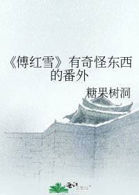 《傅紅雪》