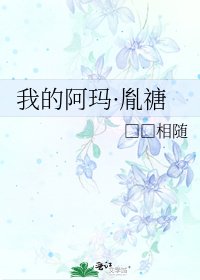 《我的阿瑪·胤禟》
