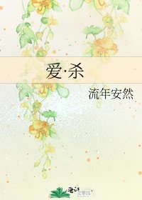 《愛·殺》