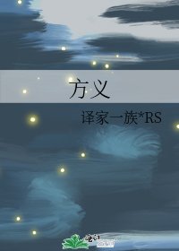 方義