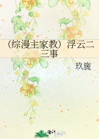 《(綜漫主家教)浮雲二三事》