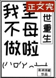 《末世炮灰白月光重生了/我不做聖母啦》