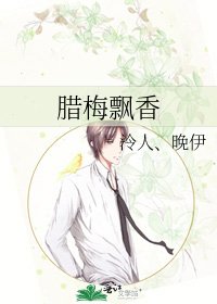 《臘梅飄香》