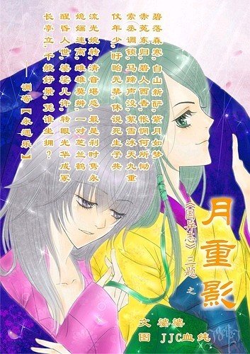 《國異志三題之月重影》