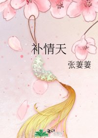 補情天