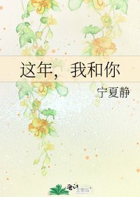 《這年,我和你》