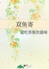 《雙魚寄》
