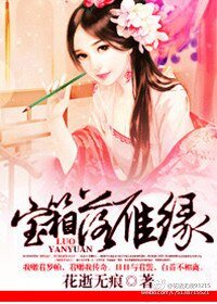 《雁箱十二卷/寶箱落雁緣》