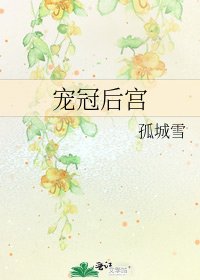 《寵冠後宮》
