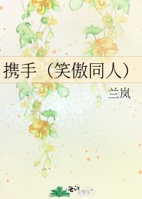 《攜手(笑傲同人)》