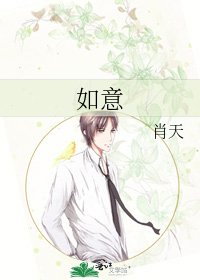 如意