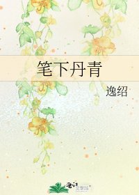 《筆下丹青》