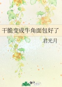 《乾脆變成牛角麵包好了》