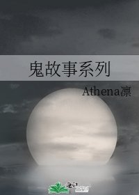 《鬼故事系列》