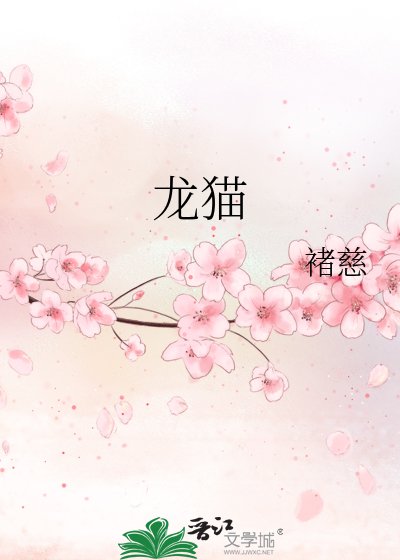 《龍貓》