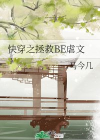 《快穿之拯救BE虐文》