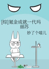 [綜]氪金成就一代瑪麗蘇