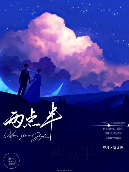 《兩點半》