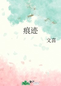 《痕跡》