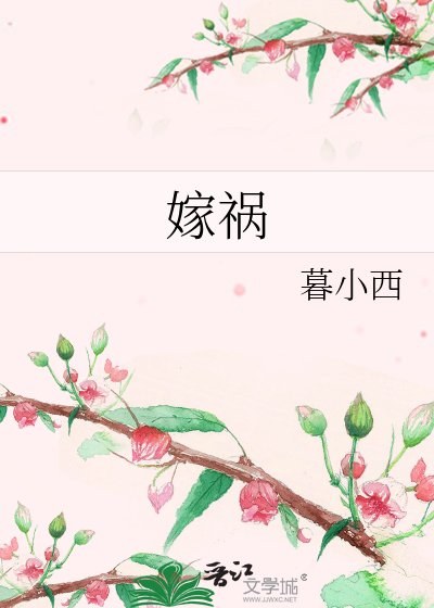 《嫁禍》