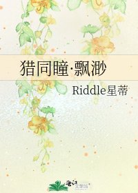 《獵同瞳·飄渺》