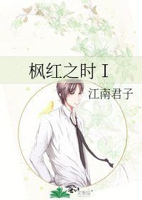 《楓紅之時Ⅰ》