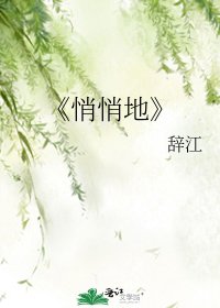 《悄悄地》