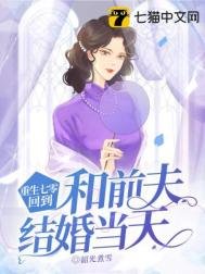 《重生七零,回到和前夫結婚當天》