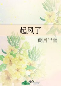 《起風了》