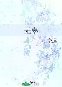 《無辜》
