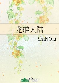 《龍維大陸》