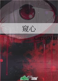《窺心》