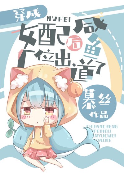 《暴富後,鹹魚她又爆紅了》