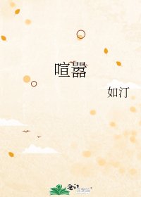 喧囂
